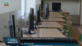 Дистанційне навчання: за чи проти?