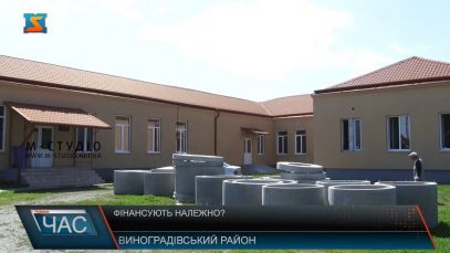 Фінансують належно