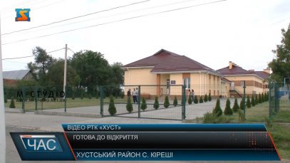 Готова до відкриття