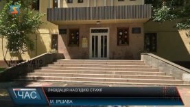 Ліквідація наслідків стихії