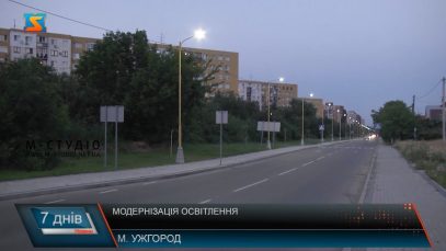 Модернізація освітлення