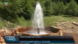 Облагороджений гейзер