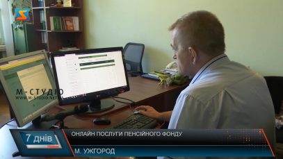 Онлайн послуги пенсійного фонду