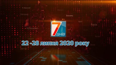 Підсумкова програма “7 днів” 22-28 червня 2020 р