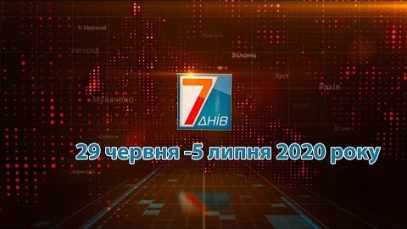 Підсумкова програма “7 днів” 29 червня – 5 липня 2020 р