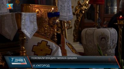 Поховали владику Мілана Шашіка