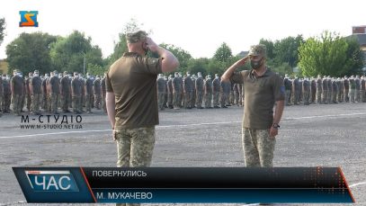 Повернулись