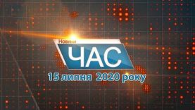 Програма “ЧАС”. Hовини Закарпаття за 15 липня 2020 року