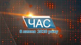 Програма “ЧАС”. Hовини Закарпаття за 8 липня 2020 року