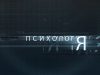 Програма «Психологія»: межі особистості