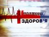 Програма “Щоденник здоров’я”: Рентгенологічні дослідження