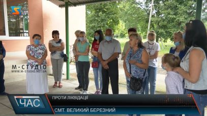 Проти ліквідації