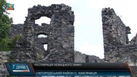 Реставрація Невицького замку