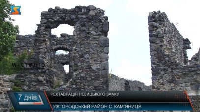 Реставрація Невицького замку