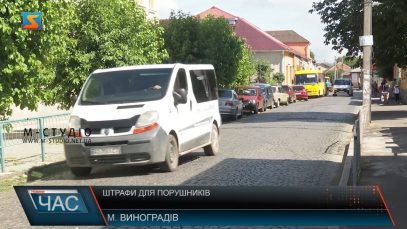 Штрафи для порушників