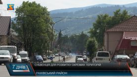 Субвенція для розвитку окремих територій