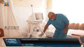 Унікальний апарат