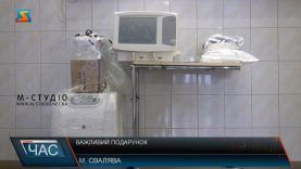 Важливий подарунок