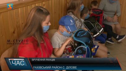 Вручення ранців