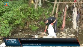 За чисте майбутнє