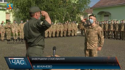 Завершили стажування