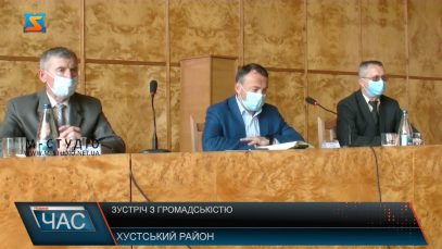 Зустріч з громадськістю