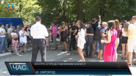 Зустріч з представниками бізнесу