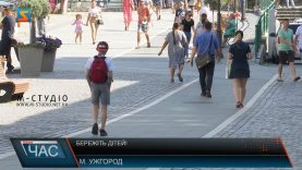 Бережіть дітей!