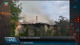 Без даху над головою