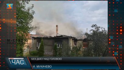 Без даху над головою