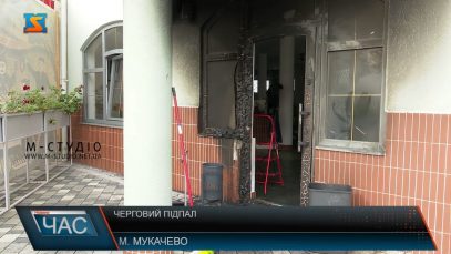 Черговий підпал