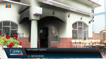 Черговий підпал. Питання безпеки в місті №1