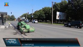 Чисте місто