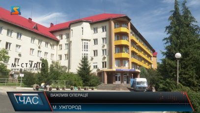 Дбаймо про здоров’я . Закарпатські кардіохірурги роблять унікальні операції