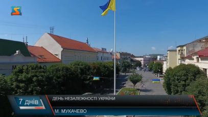 День Незалежності України