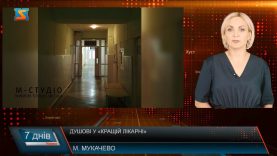 Душові у “кращій лікарні”