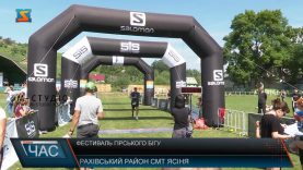 Фестиваль гірського бігу