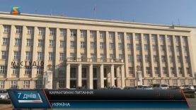 Карантинні питання