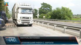 Контроль вантажівок