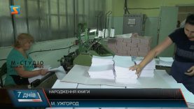 Народження книги