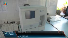 Нове обладнання