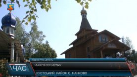 Освячення храму