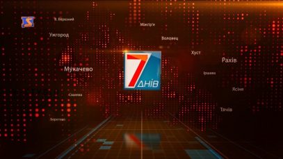 Підсумкова програма “7 днів”  10- 16 серпня