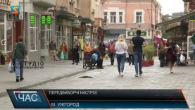 Передвиборчі настрої