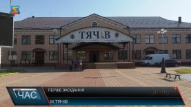 Перше засідання