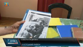 Повернути дитину