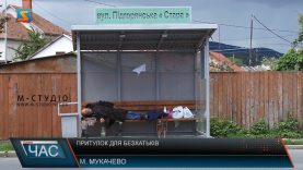 Притулок для безхатьків