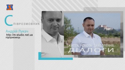 Програма “Діалоги”: Андрій Лукач – людина, яка зробила себе сама