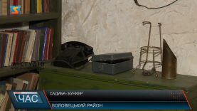 Садиба – бункер