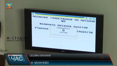 Сесійні питання